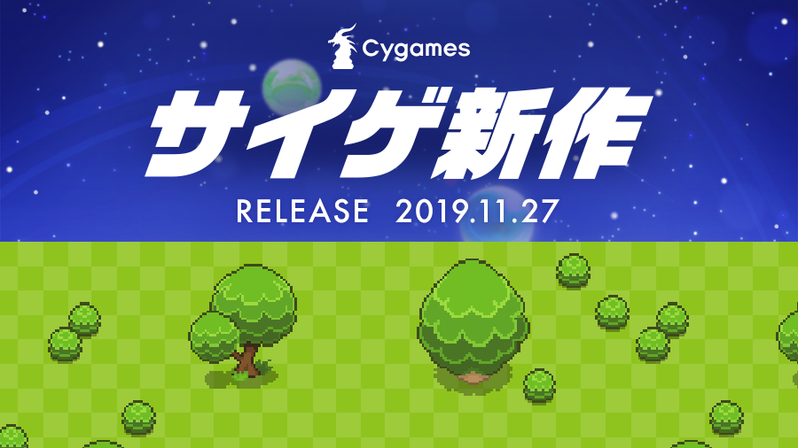 Cygames神秘新作更多角色公开 27日正式开放下载