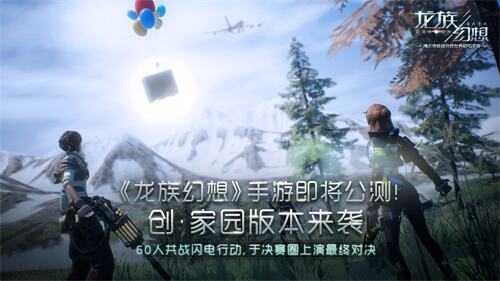 《龙族幻想》手游11月29日正式公测 创造你的平行世界!