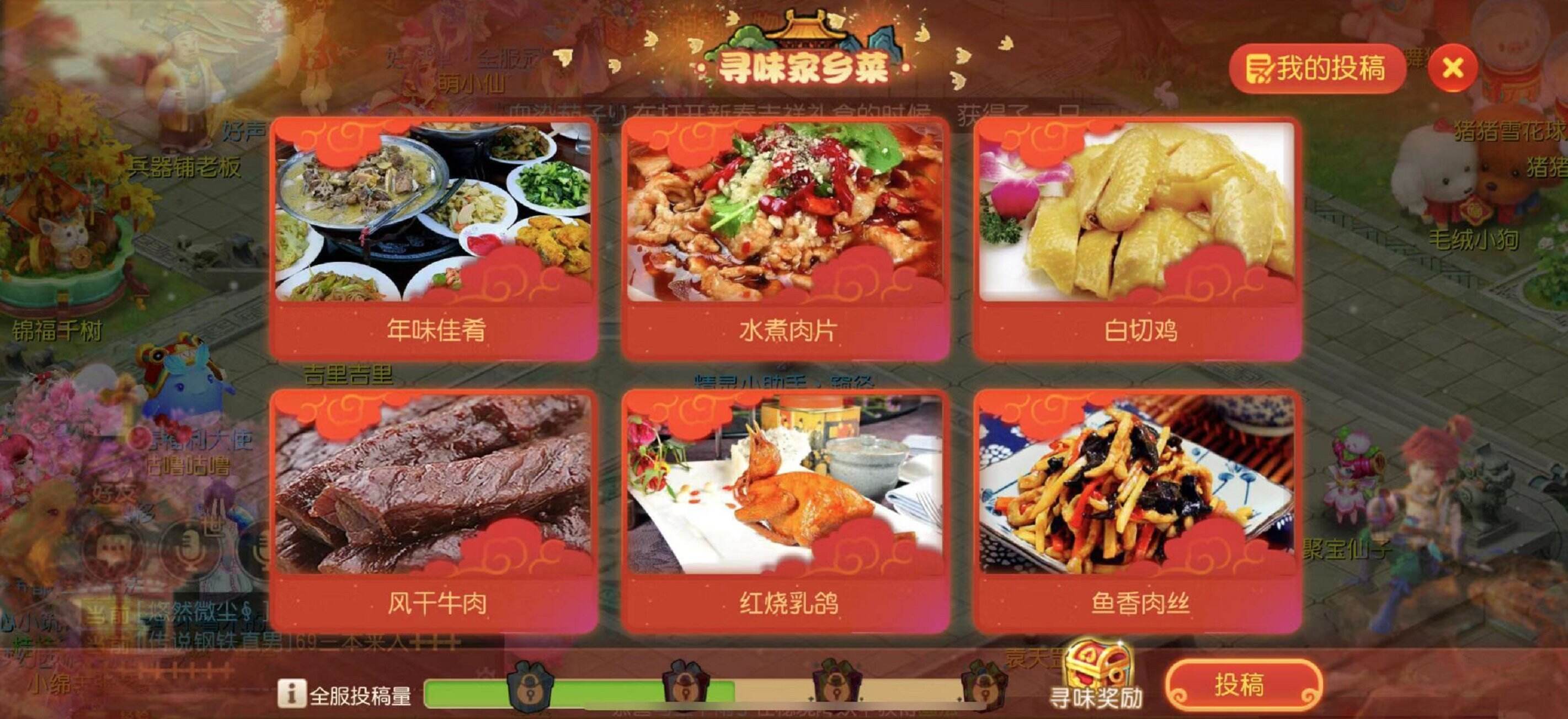 寻味美食之旅，《梦幻西游》手游新春美食活动进行中