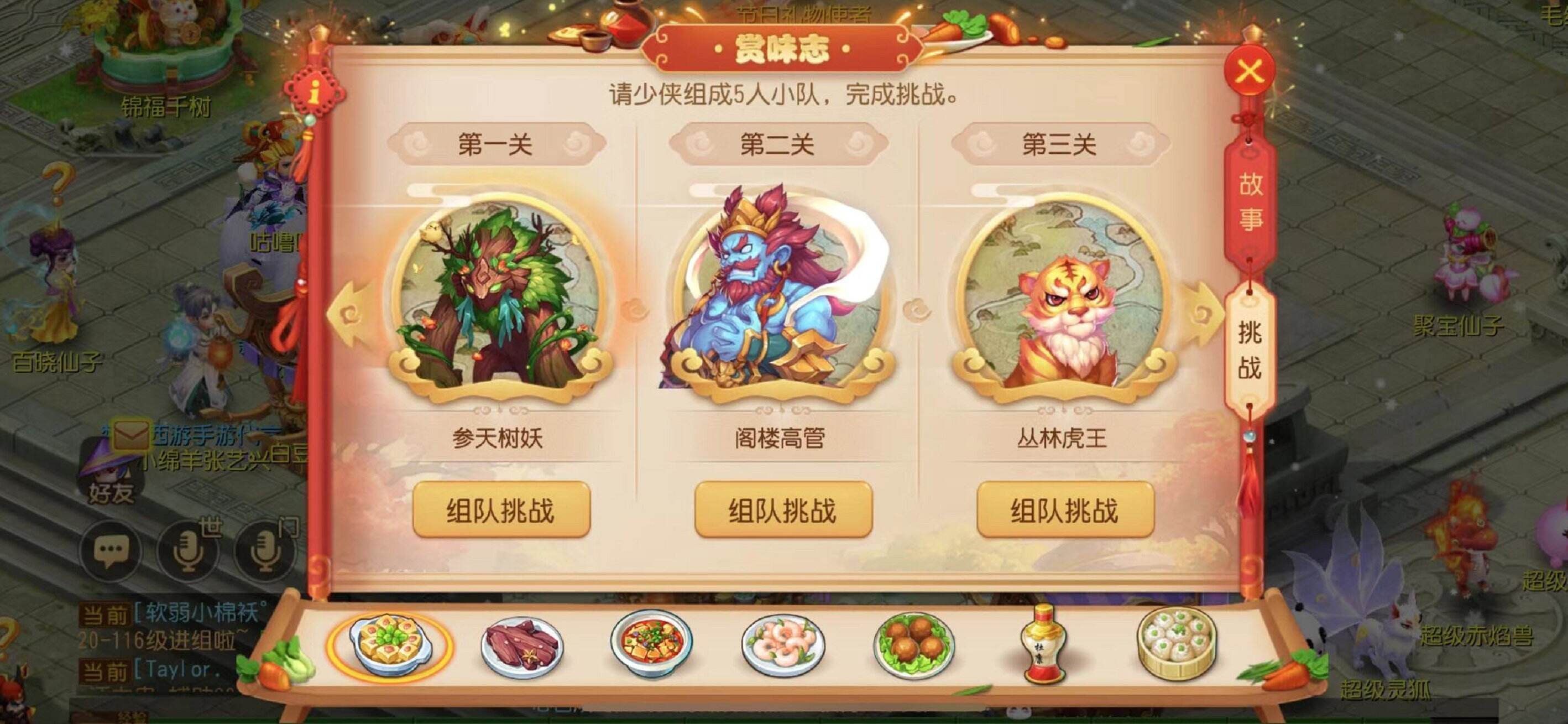 寻味美食之旅，《梦幻西游》手游新春美食活动进行中