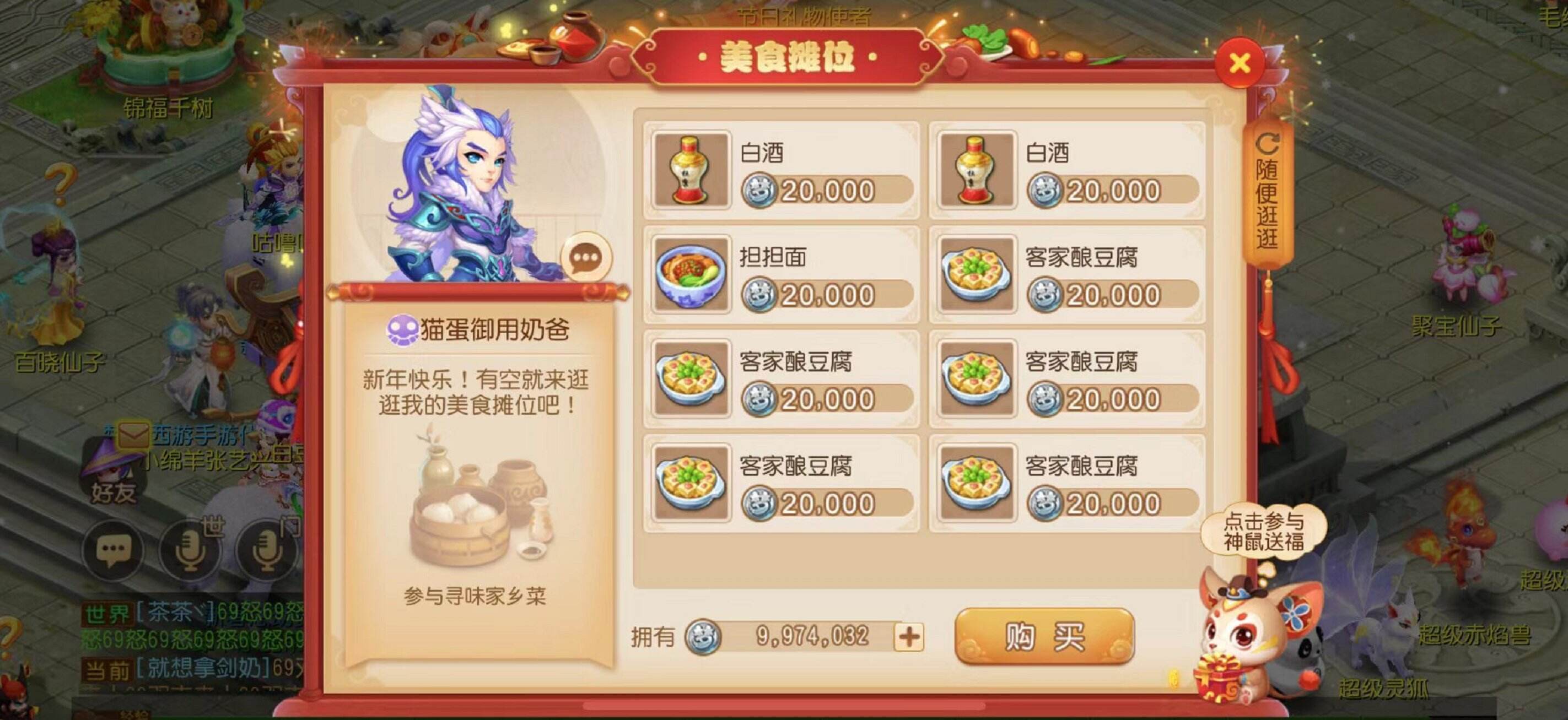 寻味美食之旅，《梦幻西游》手游新春美食活动进行中