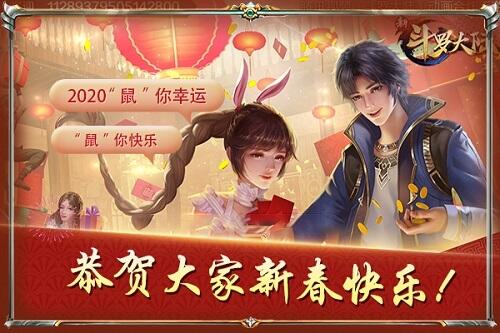 《新斗罗大陆》手游制作人致玩家新年祝福及2020计划