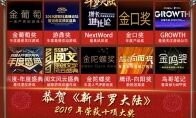 《新斗罗大陆》手游制作人致玩家新年祝福及2020计划