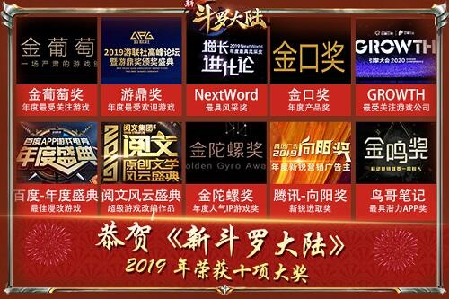 《新斗罗大陆》手游制作人致玩家新年祝福及2020计划