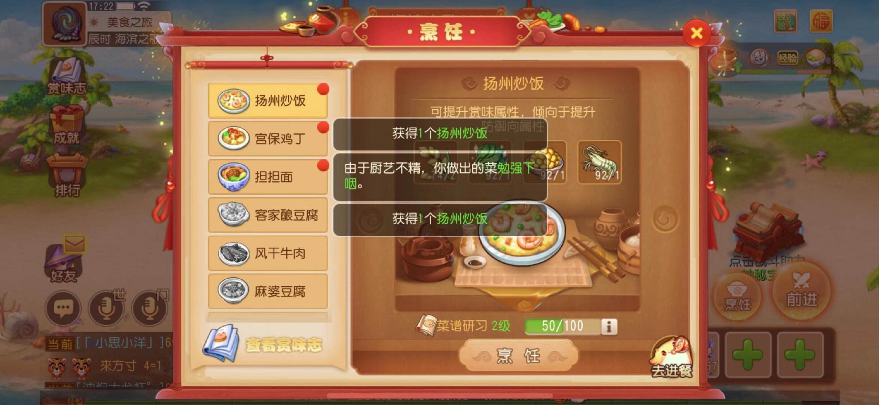 寻味美食之旅，《梦幻西游》手游新春美食活动进行中