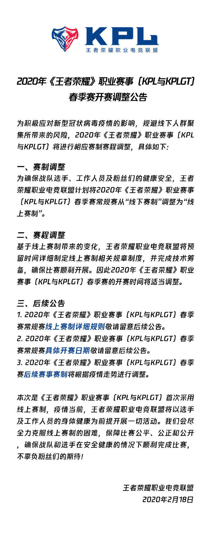 《王者荣耀》KPL联赛改为线上赛事 开赛时间将调整