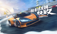 跑跑手游胜之队GT3带你探索速度极致!