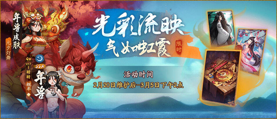 灯舞神都 影照山河 《神都夜行录》年兽限定皮肤正式亮相