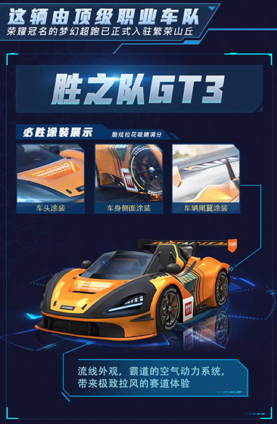 跑跑手游胜之队GT3带你探索速度极致!