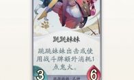 《阴阳师：百闻牌》新式神提前曝光，跳跳妹妹测试版卡牌展示