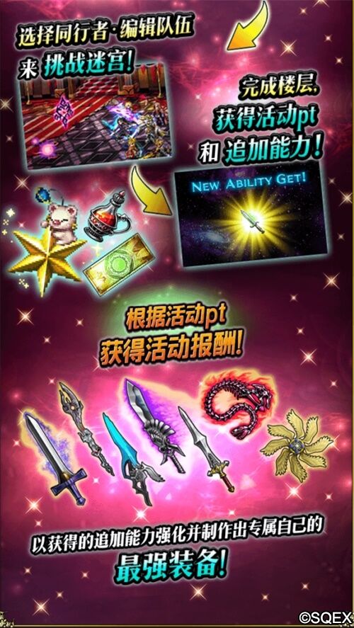 FFBE国服本周重大更新 7星版本扬帆起航