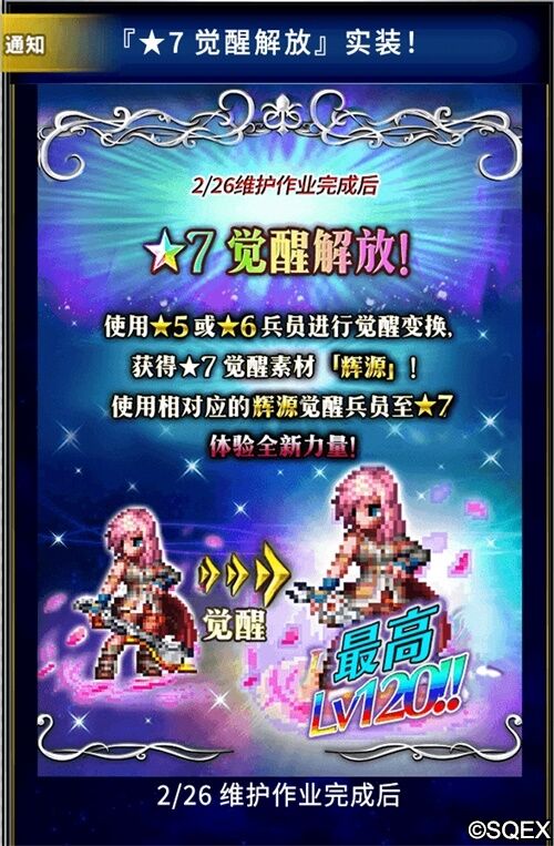 FFBE国服本周重大更新 7星版本扬帆起航