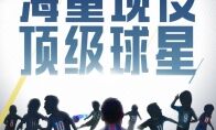 一起开球!FIFPro正版授权《世嘉口袋创造球会》首测开启