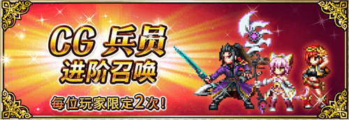 王家之盾古拉迪欧拉斯降临 FFBE开启CG兵员召唤活动