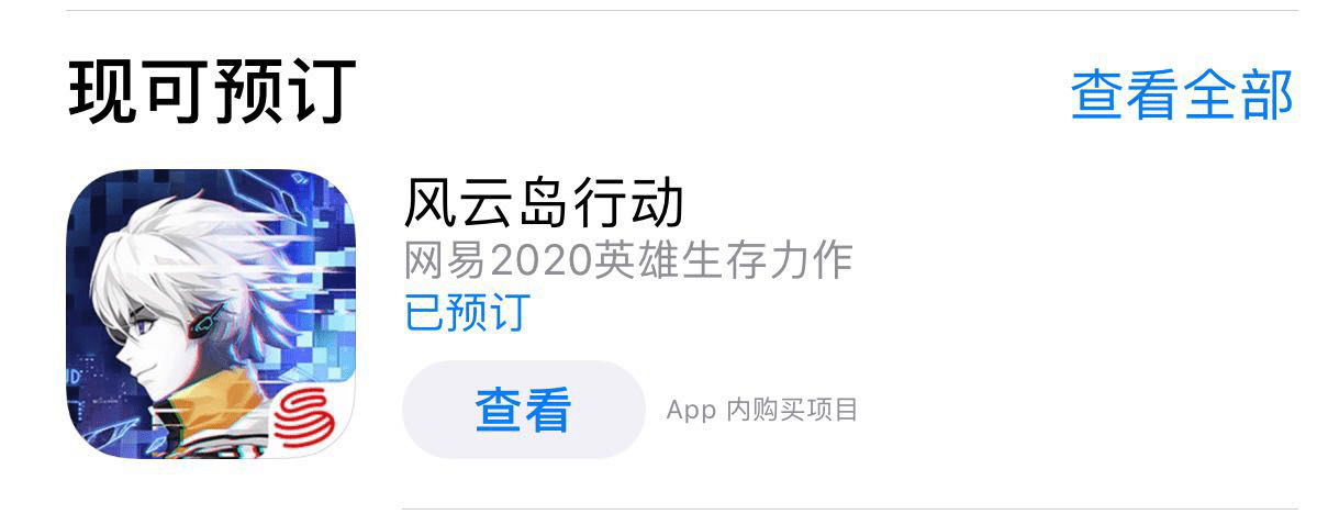 《风云岛行动》荣获App Store预订首位推荐，公测定档3月5日