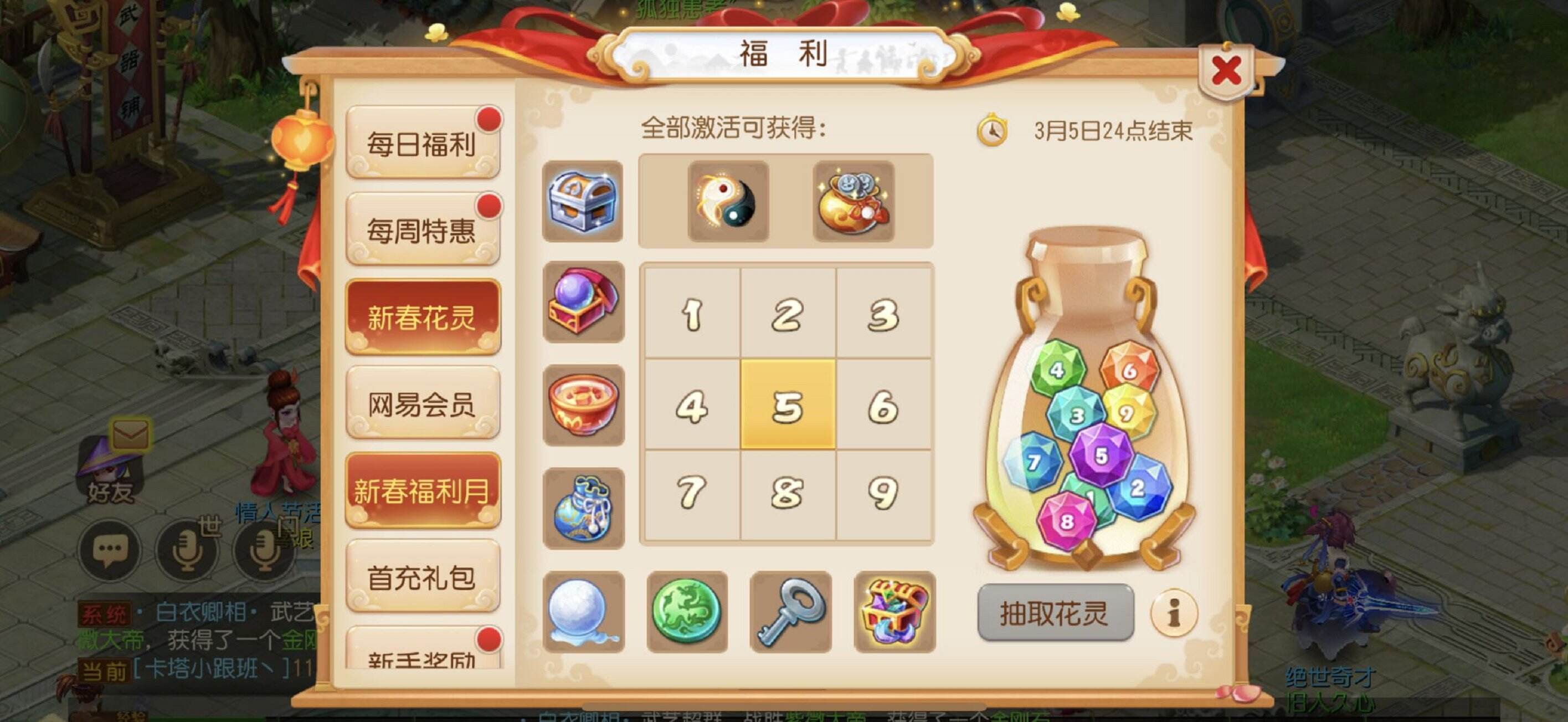迎新春集花灵，登录《梦幻西游》手游得豪华道具奖励