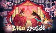 《神雕侠侣2·同心永结》3月6日公测 携手挚爱共结连理