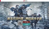 抢先预约!骑砍乱斗手游《猎手之王》终极测试将启