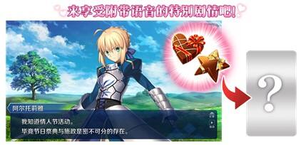 《FGO》「情人节2020 语音&书信･来收集吧!」活动限时开启