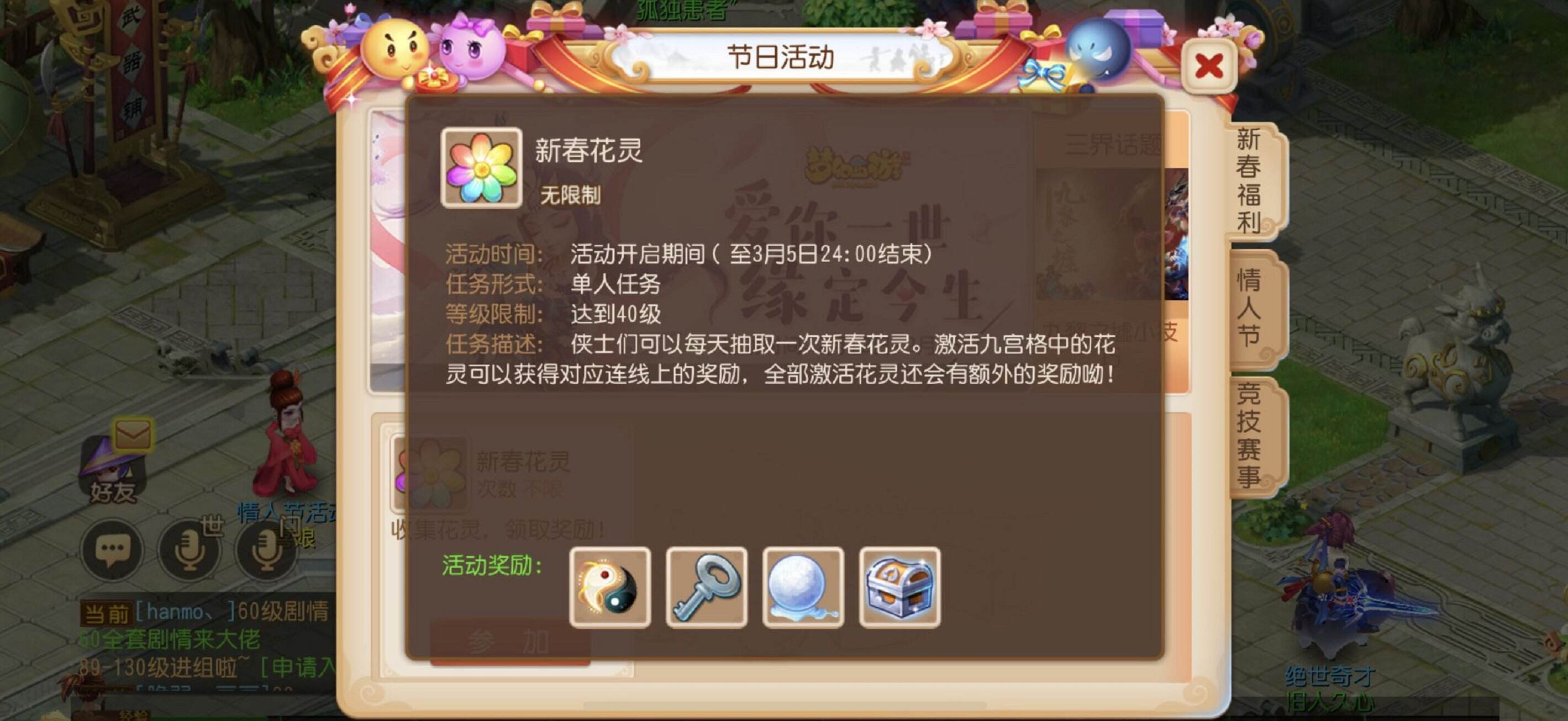 迎新春集花灵，登录《梦幻西游》手游得豪华道具奖励