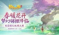 送全锦衣全坐骑!《梦幻西游三维版》锦鲤抽奖中! 晒欧气图翻倍奖励