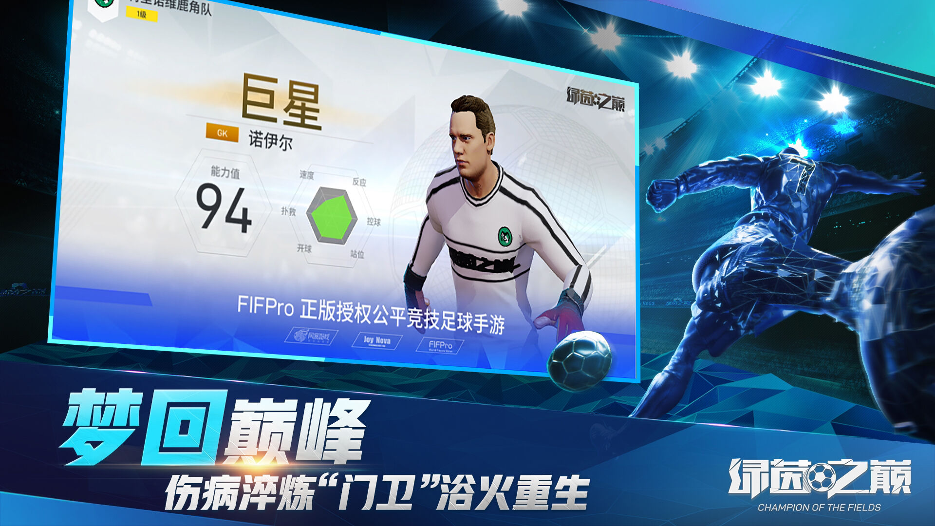 最强门卫诺伊尔降临！更带来巨星球探券等好礼！