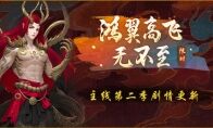 SSR应龙·庚辰霸气上线 《神都夜行录》主线剧情重磅更新