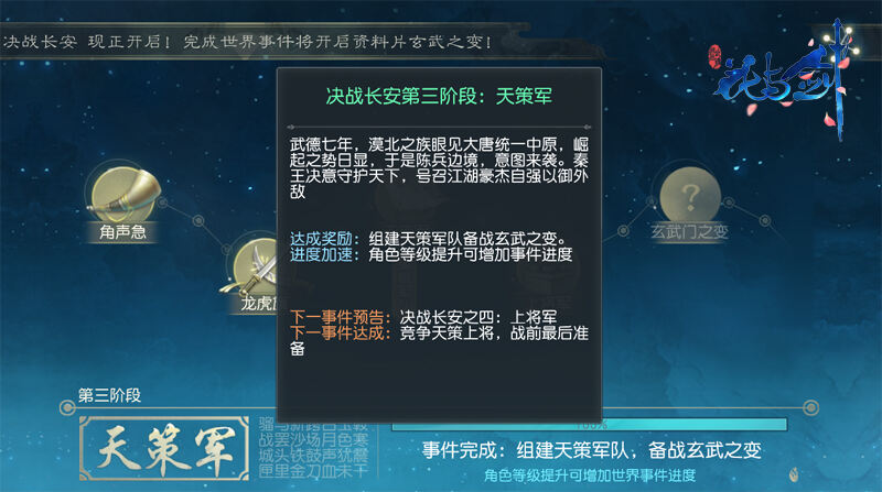 谈情说爱顺便攻个城 “花与剑”解锁全新天策军世界事件