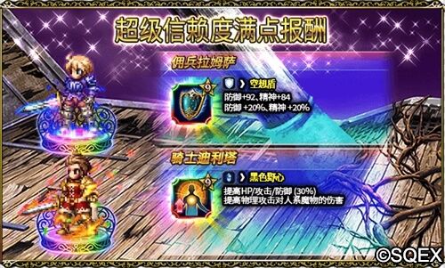 为了爱！FFBE全新剧情开放 佣兵拉姆萨登场