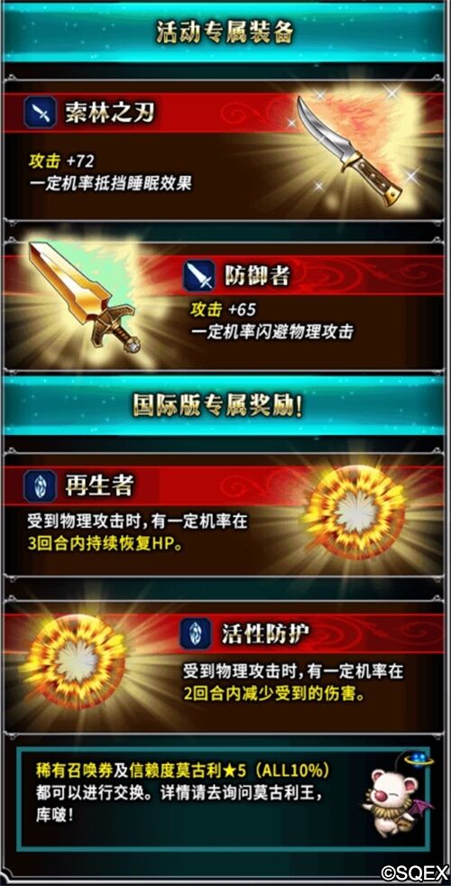 为了爱！FFBE全新剧情开放 佣兵拉姆萨登场