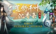 莲舒千叶沉香来 ！《神都夜行录》X《宝莲灯》联动活动震撼启幕！