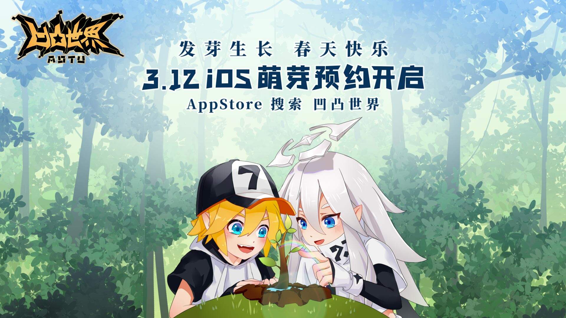 《凹凸世界》手游3月12日开启iOS萌芽预约，新春播种新期待
