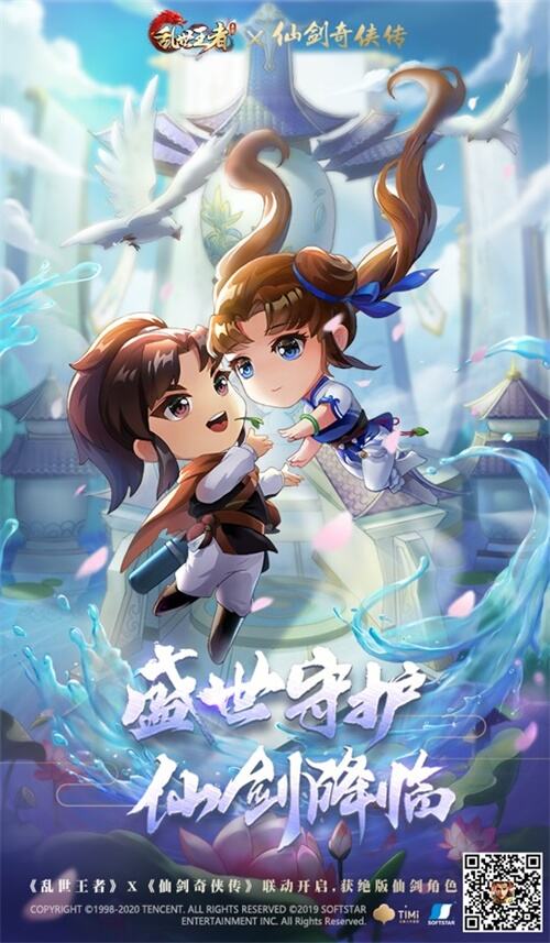 重遇女神「赵灵儿」 《乱世王者》x《仙剑奇侠传》联动火热进行中