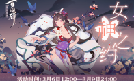 《阴阳师：百闻牌》相约女儿节，女神限定奖励登陆百闻牌