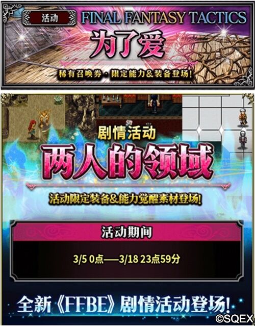 为了爱！FFBE全新剧情开放 佣兵拉姆萨登场