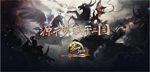 《梦三国手游》：惊世魔王横扫梦三 棋圣曹仁破空降临