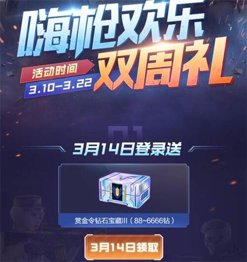 最高暴击6666钻！CF手游重磅福利等你来赢