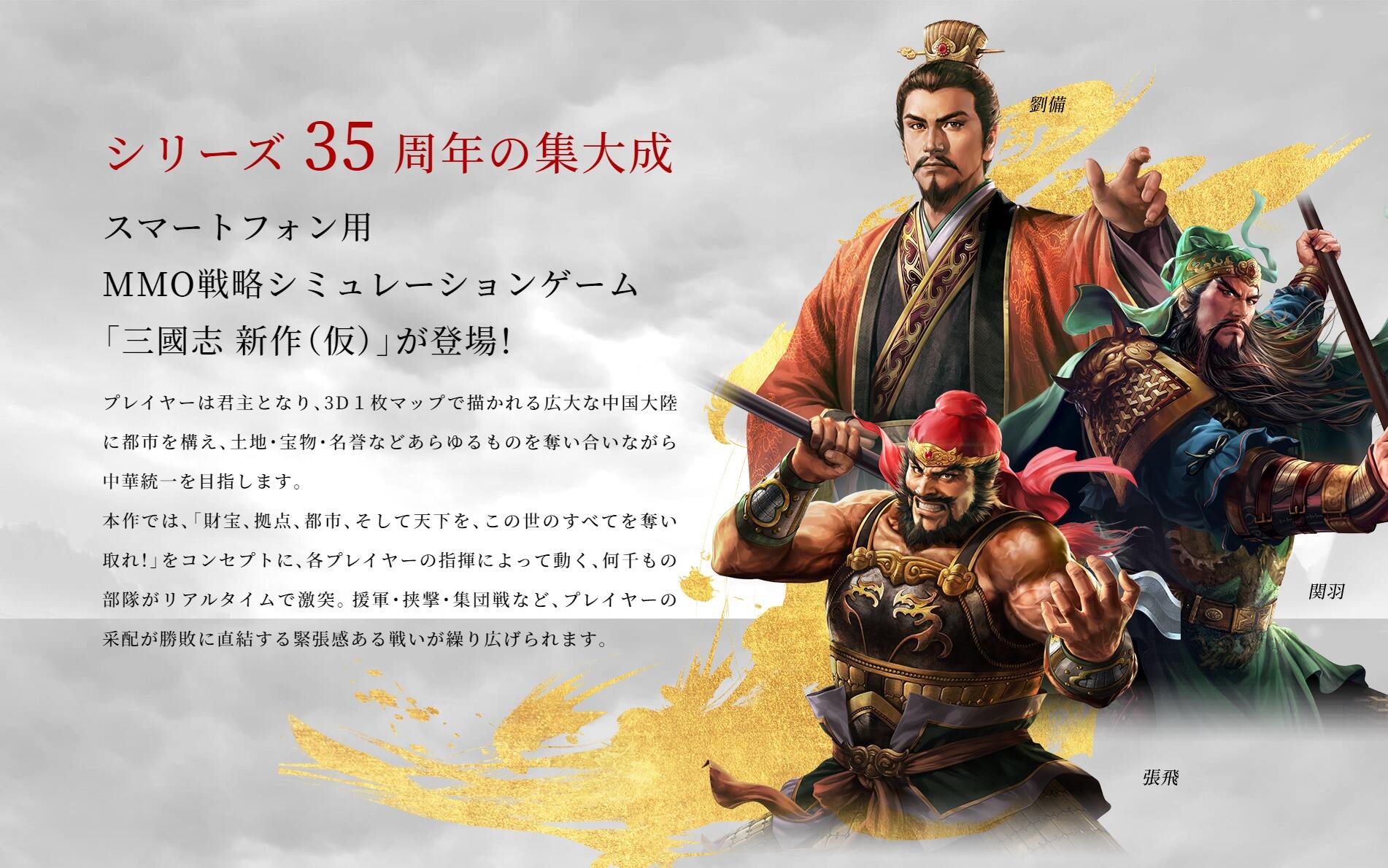 《三国志》手游新作公开 MMO策略模拟玩法集大成