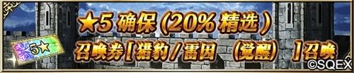 FFBE颜值担当来了！猎豹、雷因觉醒卡池解禁