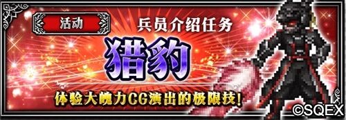 FFBE颜值担当来了！猎豹、雷因觉醒卡池解禁