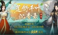 天女降世 如梦浮生 《神都夜行录》X《宝莲灯》联动活动新阶段开启!