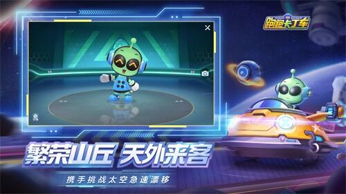 星际过弯奇幻漂移！跑跑手游太空主题版本、全新S5赛季来袭