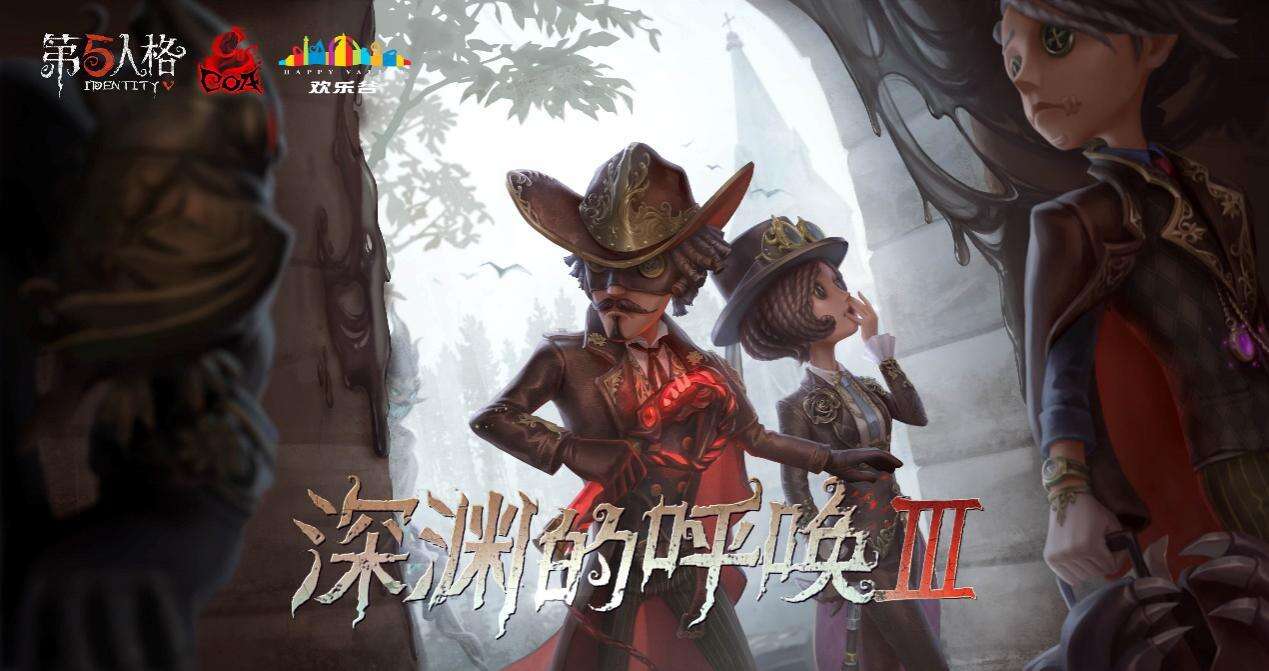 密林深处的秘密 《第五人格》第十一赛季·精华2上线