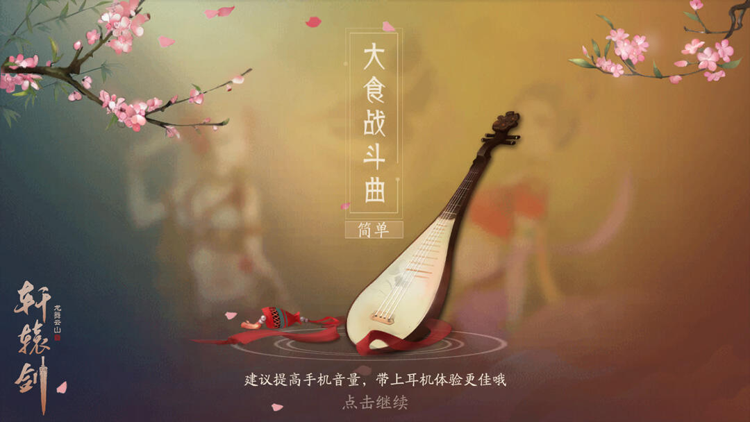 协力同心，《轩辕剑龙舞云山》跨服帮战豪情交锋