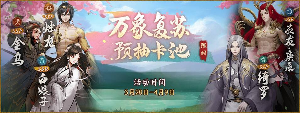 灵宝出世，仲春流光 《神都夜行录》X《宝莲灯》联动活动终章解锁！