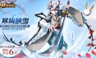 寒梅映雪 《决战！平安京》雪童子全新皮肤限时6元秒杀