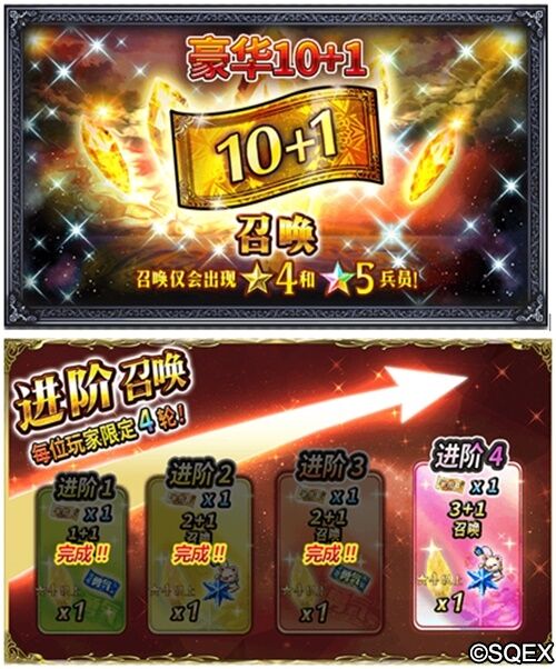 FFBE半周年庆来啦！4星五星确保召唤券享不停