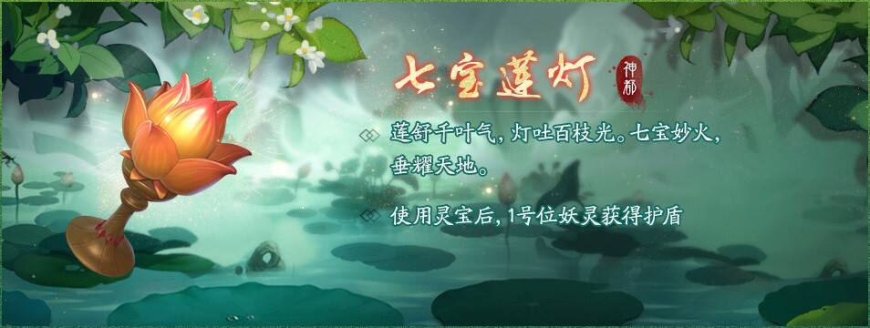 灵宝出世，仲春流光 《神都夜行录》X《宝莲灯》联动活动终章解锁！