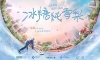 甜蜜碰撞，《梦幻西游》手游携手《冰糖炖雪梨》联动开启