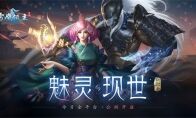 《雪鹰领主》手游公测正式定档4月7日，新职业魅灵即将上线